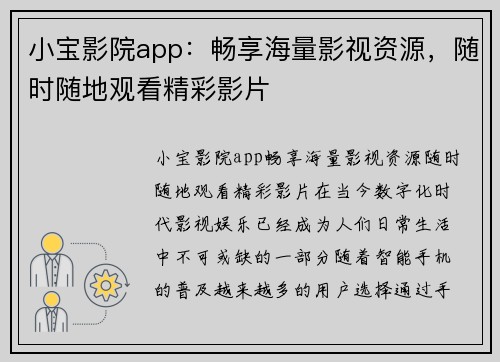 小宝影院app：畅享海量影视资源，随时随地观看精彩影片